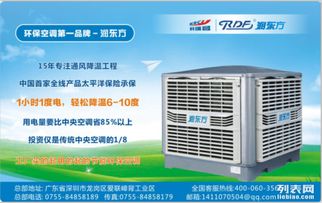 图 环保空调冷风机,一小时一度电轻松降温4 10度 深圳产品供应加工